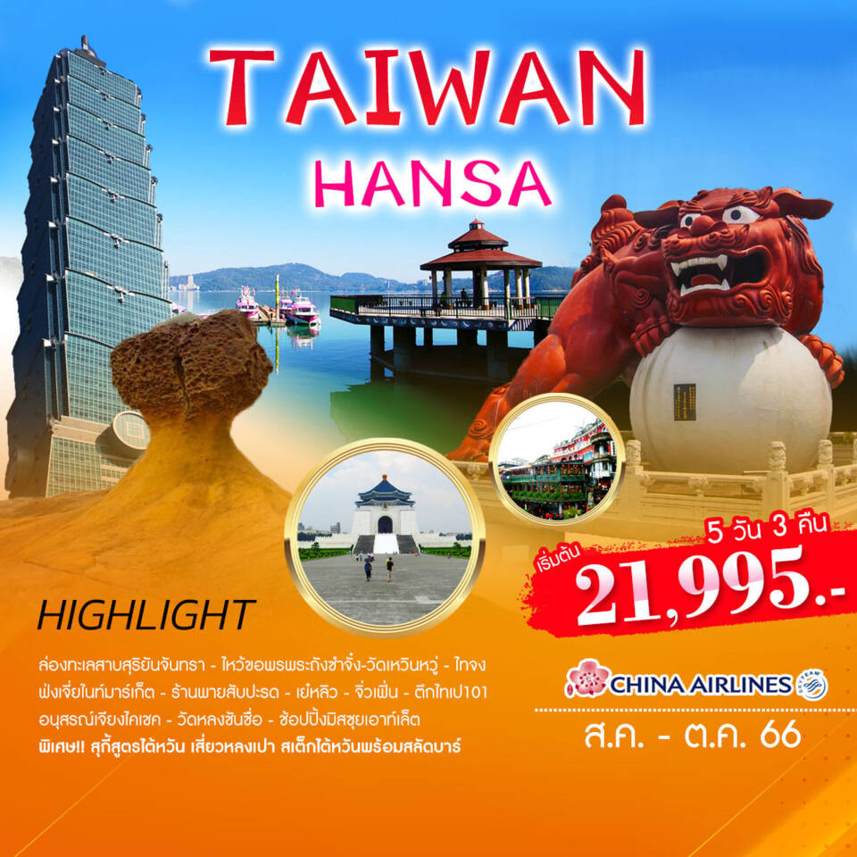 VTPE01 TAIWAN HANSA 5D3N BY CI